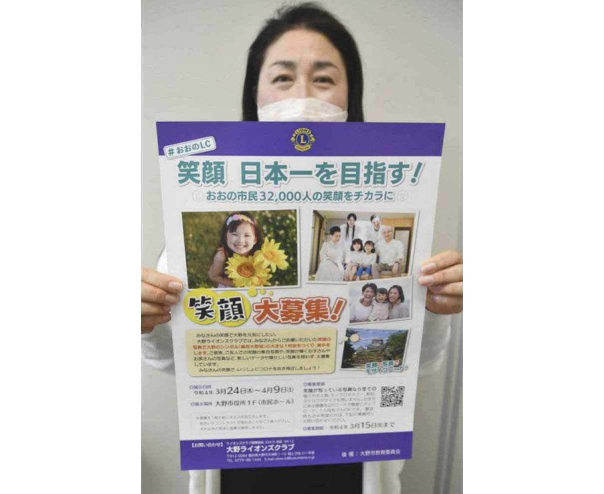 市民の笑顔でモザイク画　大野ＬＣ　素材の写真を募集