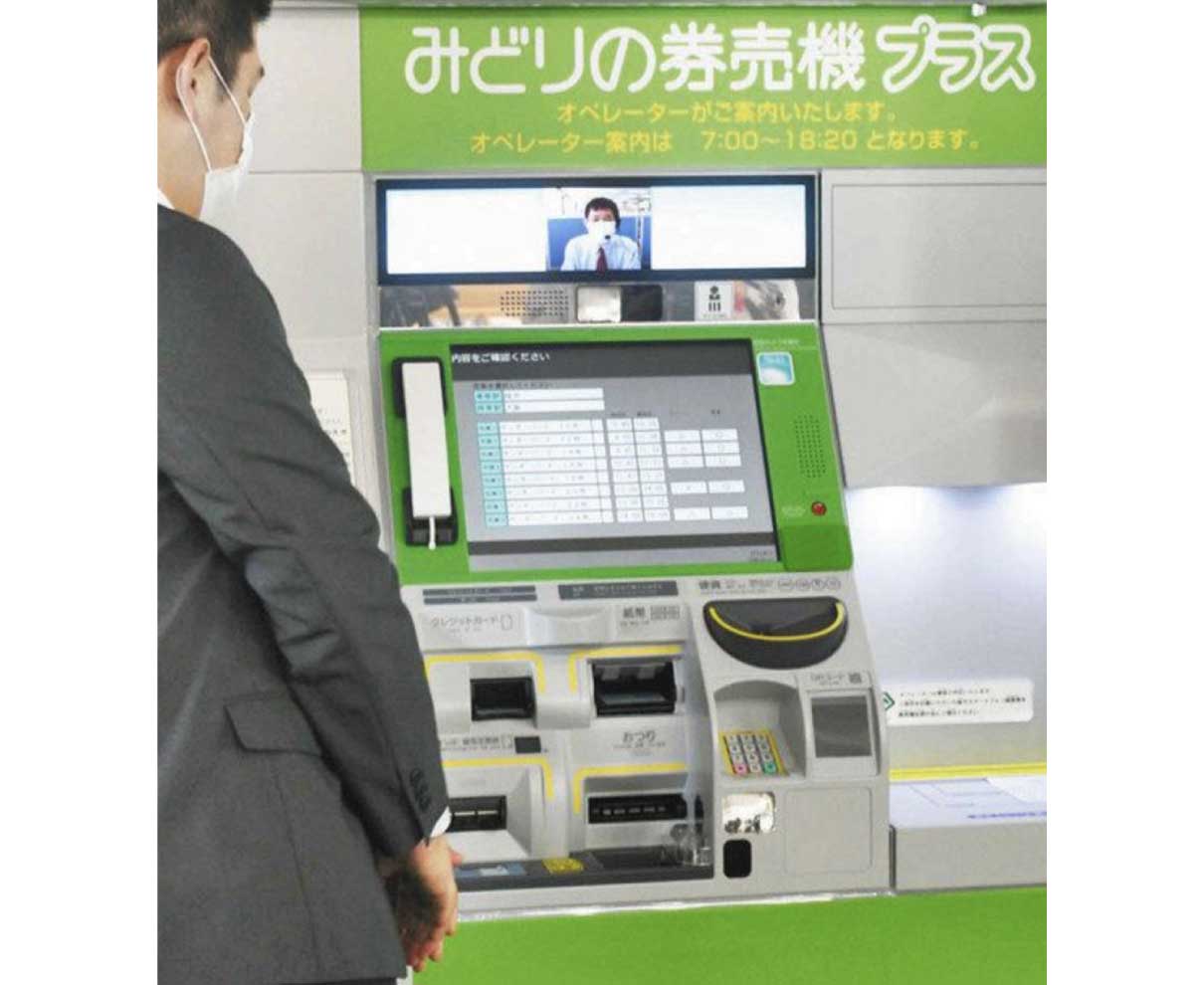テレビ電話で窓口並み券売　「みどりプラス」あす登場