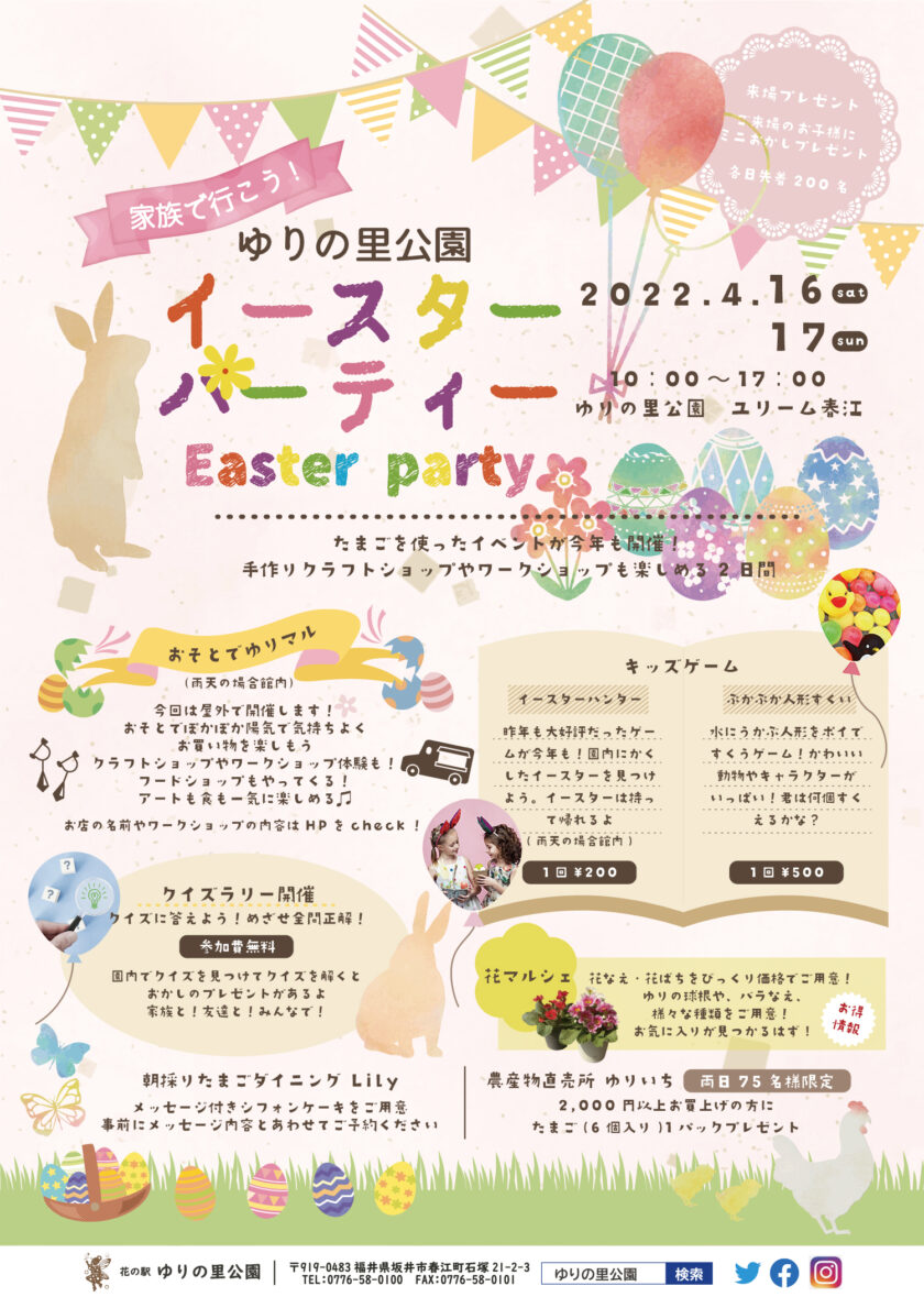 家族で行こう！イースターパーティー