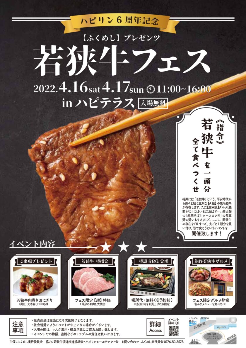 【ふくめし】プレゼンツ 若狭牛フェス