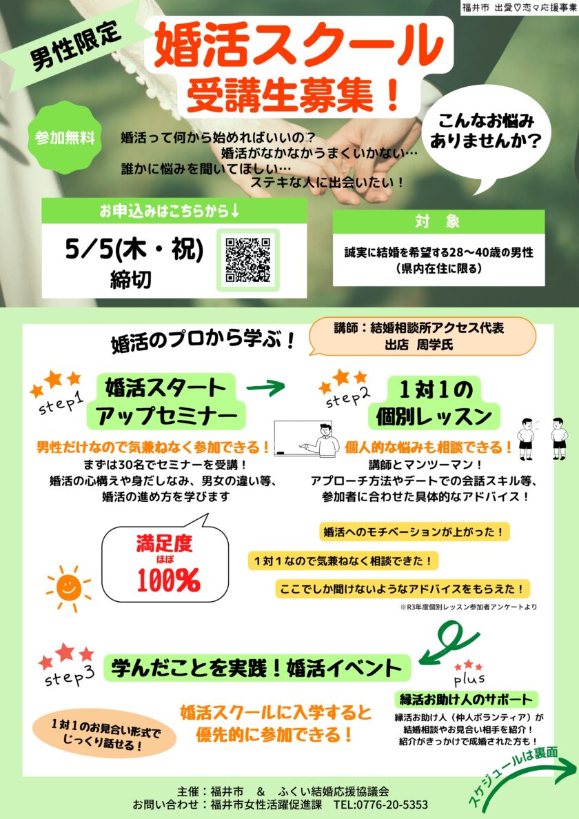 婚活スクール 婚活スタートアップセミナー