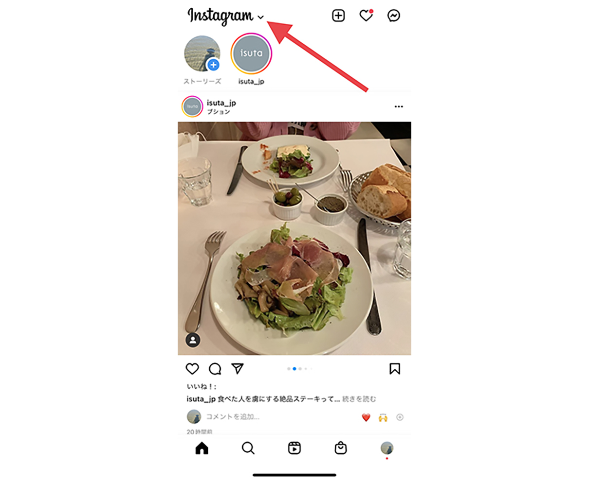 【Instagram】この機能待ってたかも。フォローアカウントだけを時系列表示できるようになったの知ってる？
