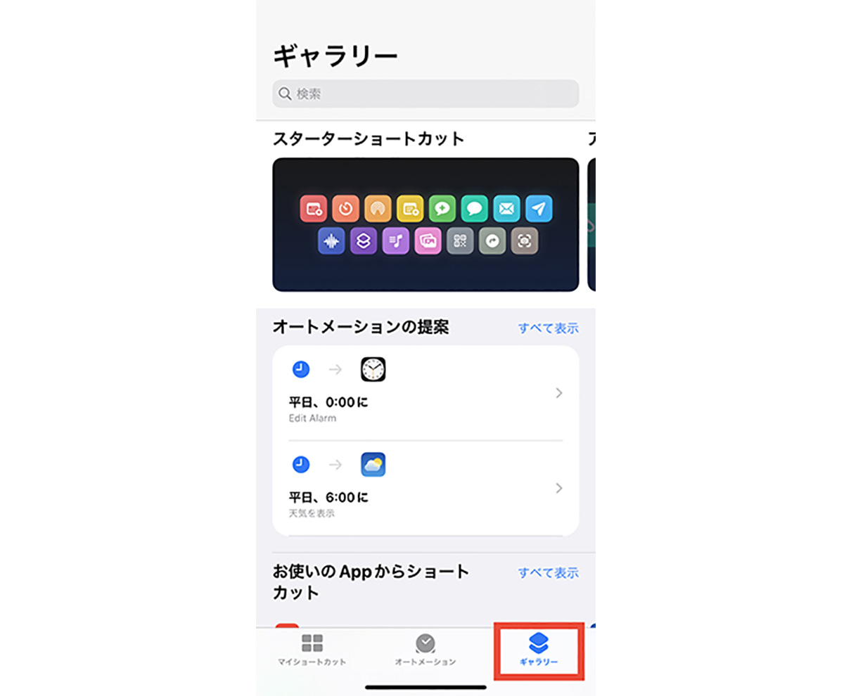 iPhoneがもっと便利になる「ショートカット」使ってる？アプリ毎に音量調整ができる機能など、おすすめ4選