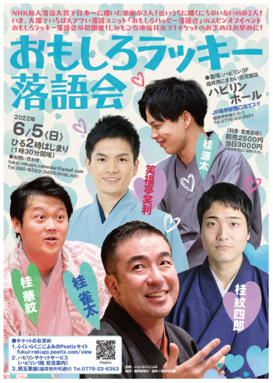 おもしろラッキー落語会