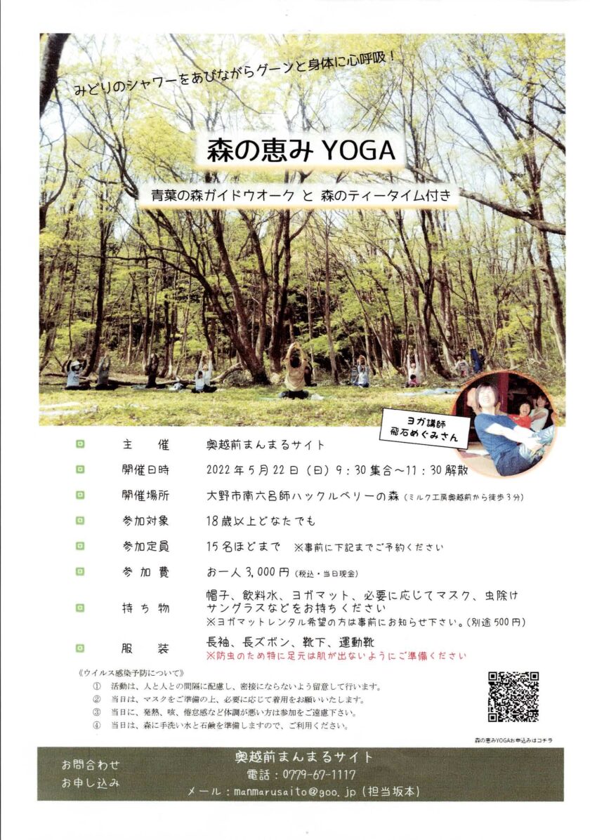 森の恵みYOGA