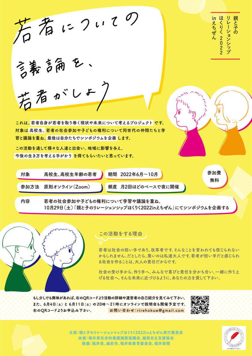 若者についての議論を、若者がしよう
