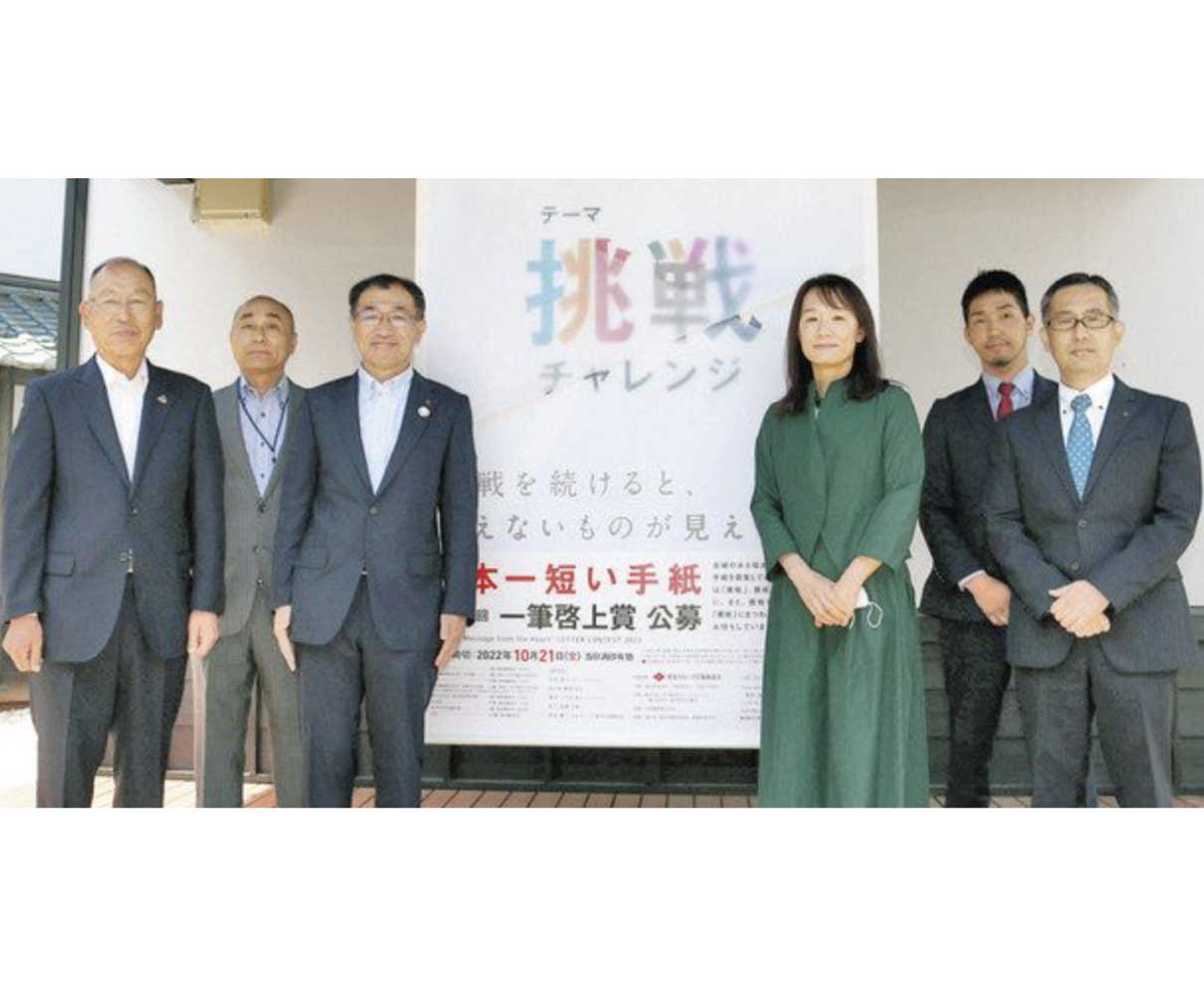 挑戦　チャレンジ　一筆啓上賞テーマ　３０回目、片仮名併記に