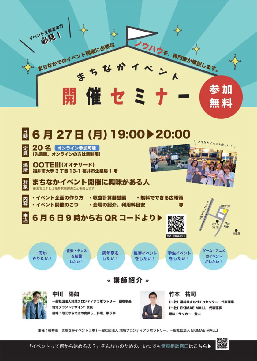 まちなかイベント開催セミナー