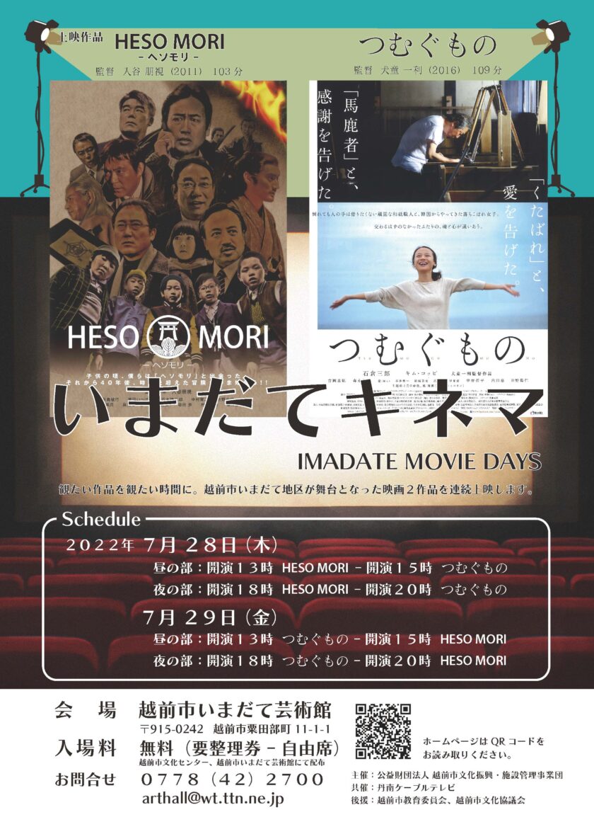 いまだてキネマ　IMADATE MOVIE DAYS