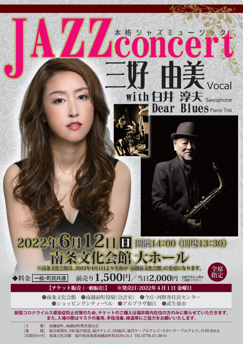 JAZZconcert 三好由美＆白井淳夫