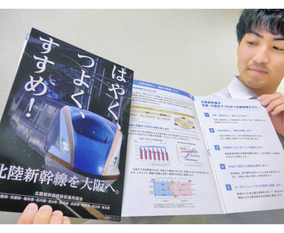 関西目線の開業効果示す　同盟会がパンフ　時間短縮、交流拡大など