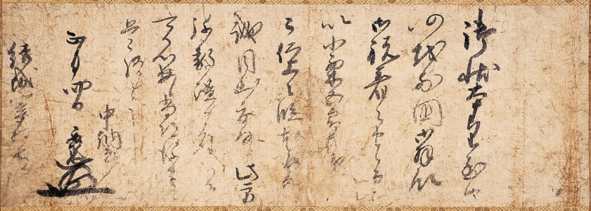 夏季特別陳列「関東の名族　結城氏と福井」