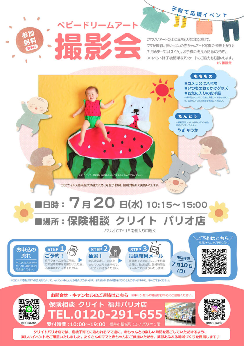 ベビードリームアート撮影会
