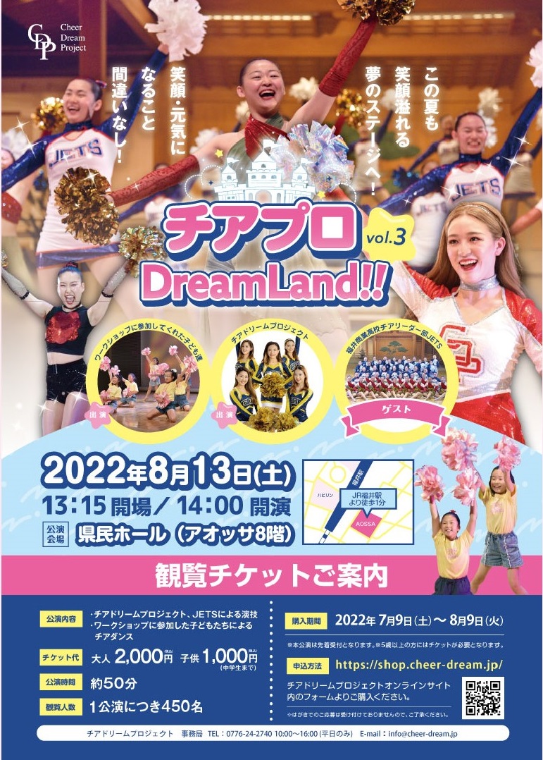 チアプロ DreamLand!! vol.3