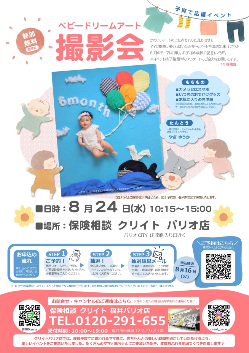ベビードリームアート撮影会
