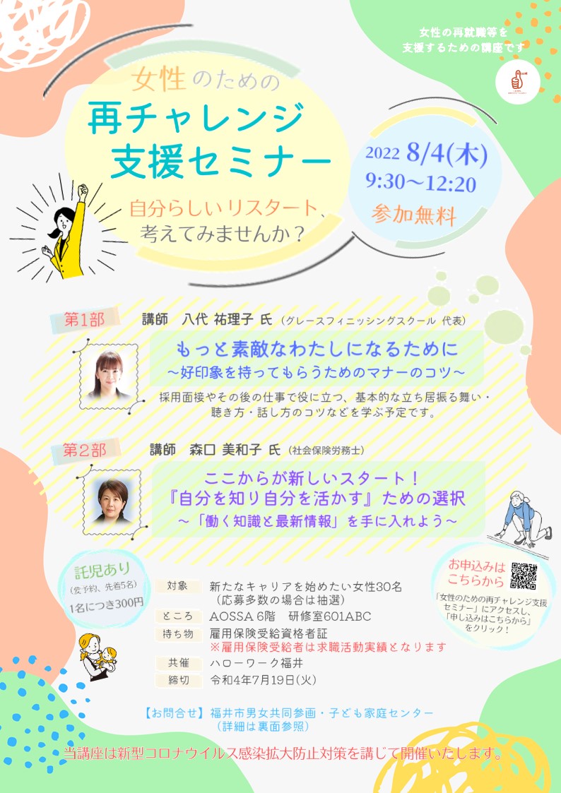 女性のための再チャレンジ支援セミナー