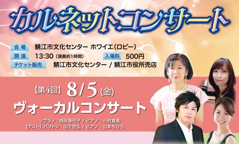 第4回 カルネットコンサート