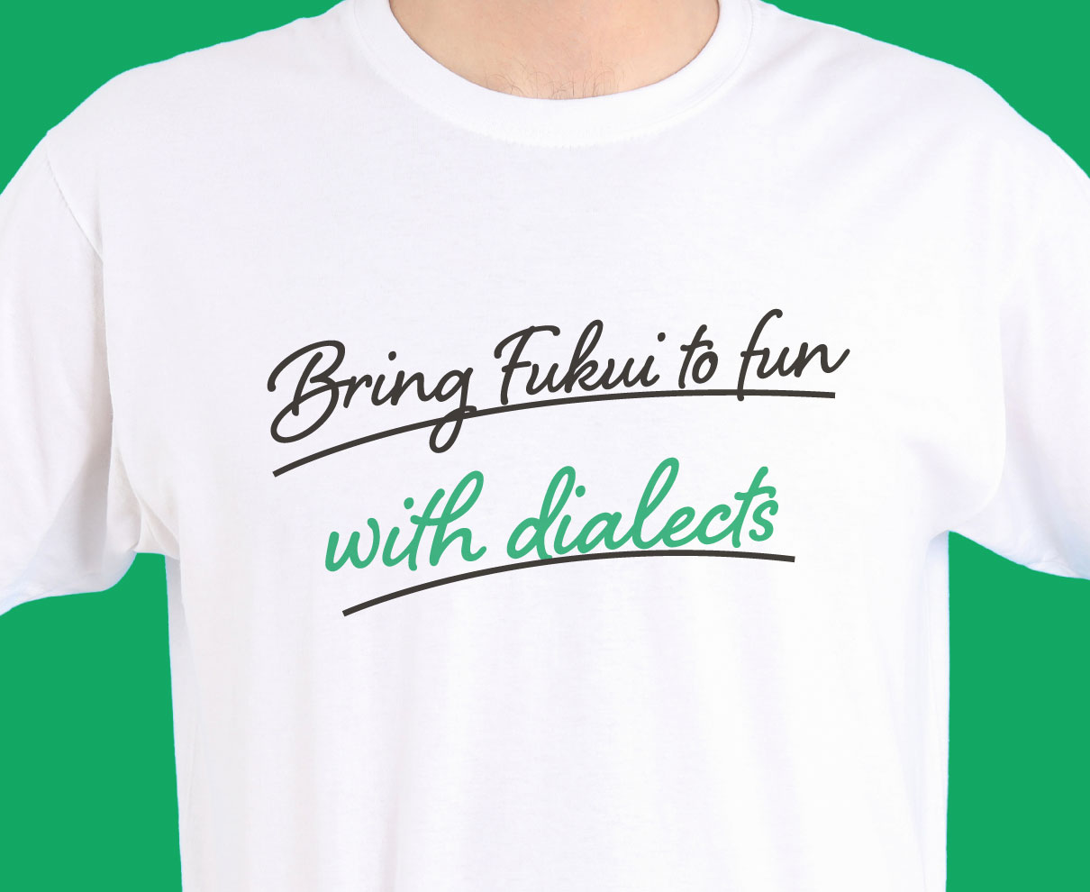 福井の方言をTシャツにしたら、賞金10万円！｜福井の方言愛着ましましプロジェクト