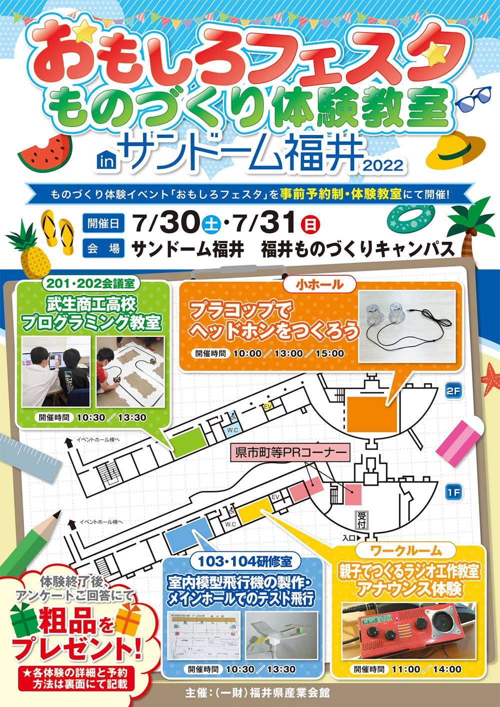 サン ドーム 福井 イベント