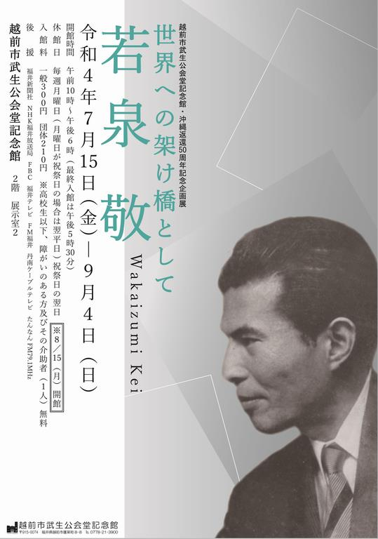 世界への架け橋として　若泉 敬