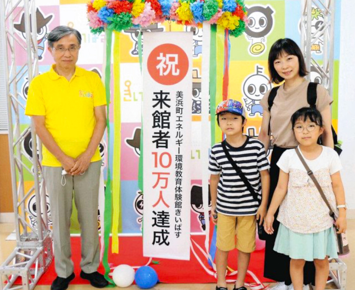 「きいぱす」来館10万人達成　美浜のエネルギー環境教育体験館
