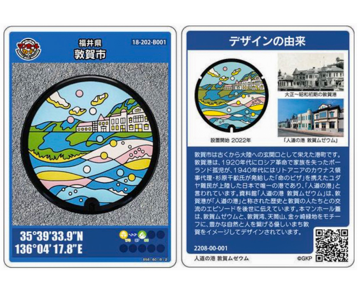 「人道の港」をテーマにマンホールカード　松尾たいこさんがデザイン　敦賀市が6日から配布