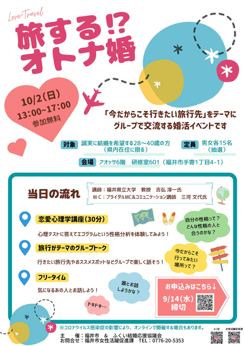 婚活イベント 旅する！？オトナ婚
