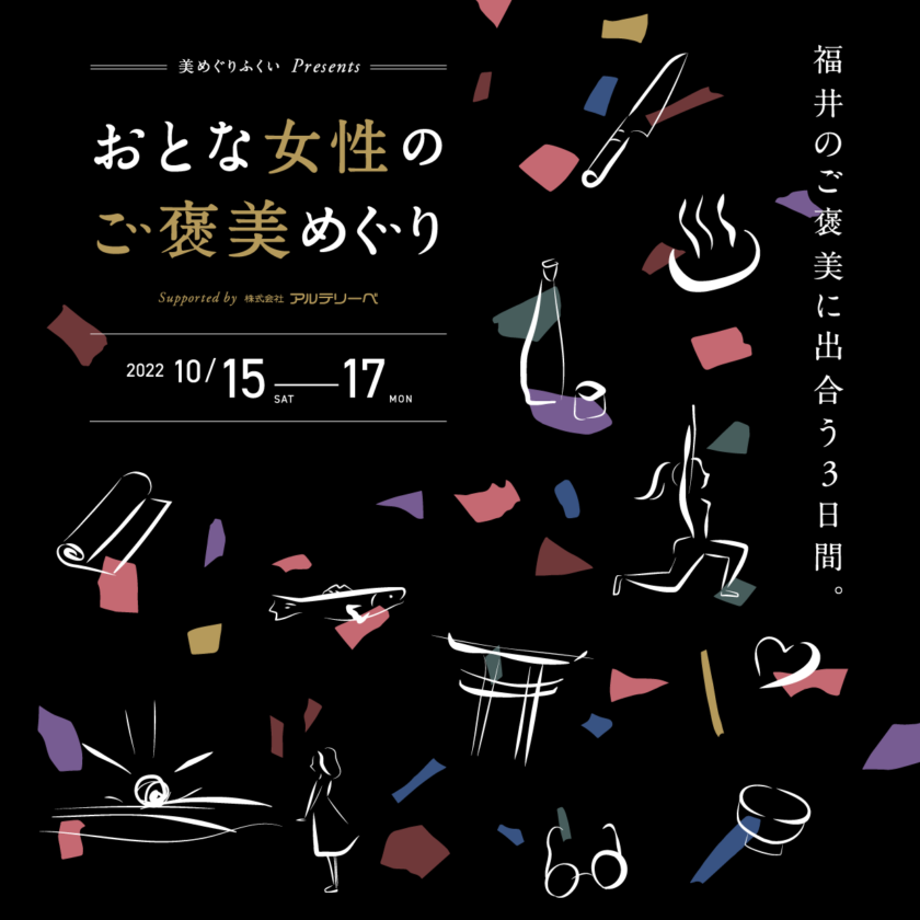 大人女性のご褒美めぐり