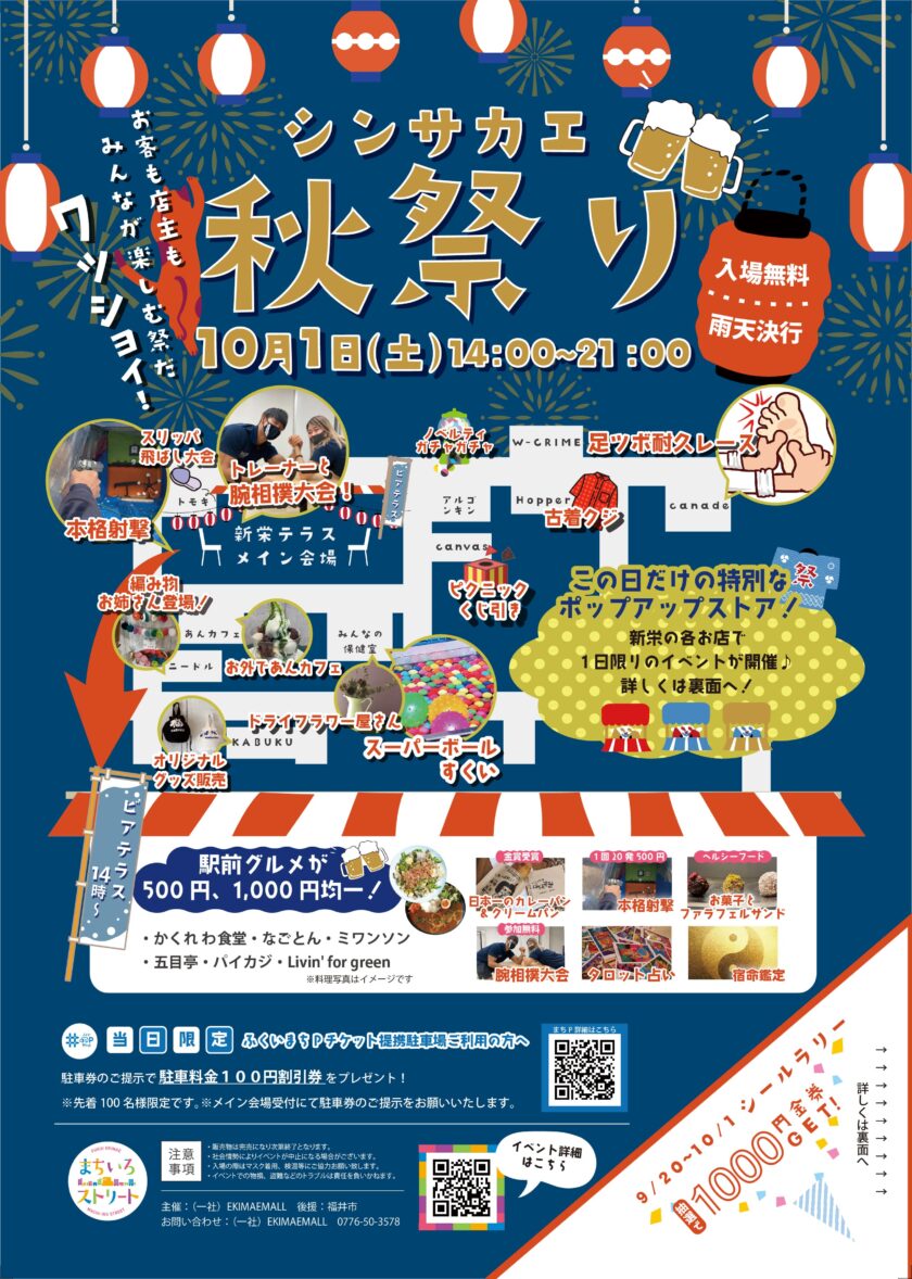 シンサカエ秋祭り