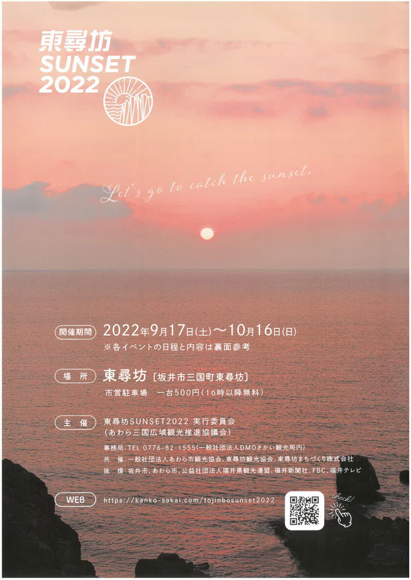東尋坊SUNSET2022