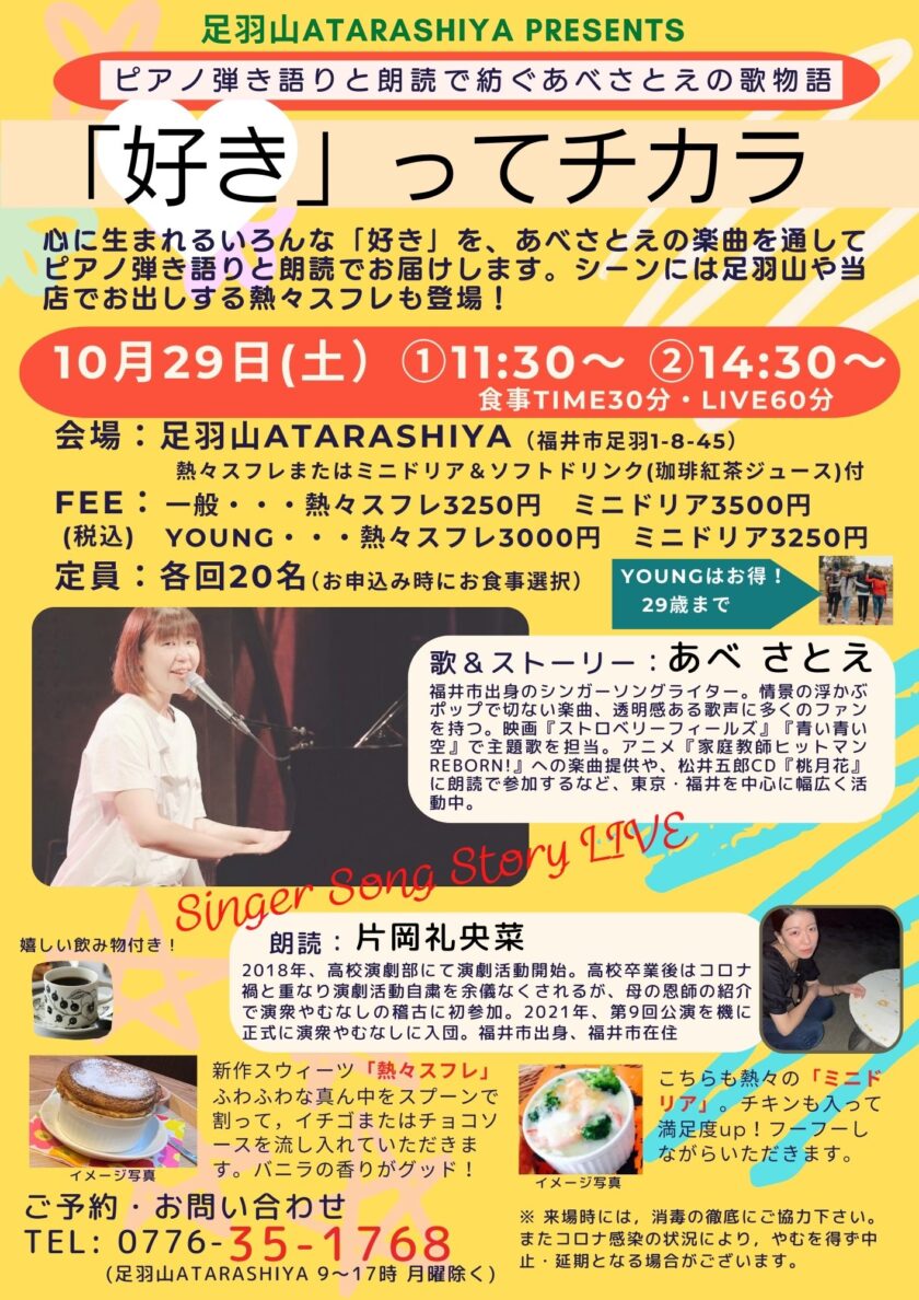 あべさとえの歌物語ステージ