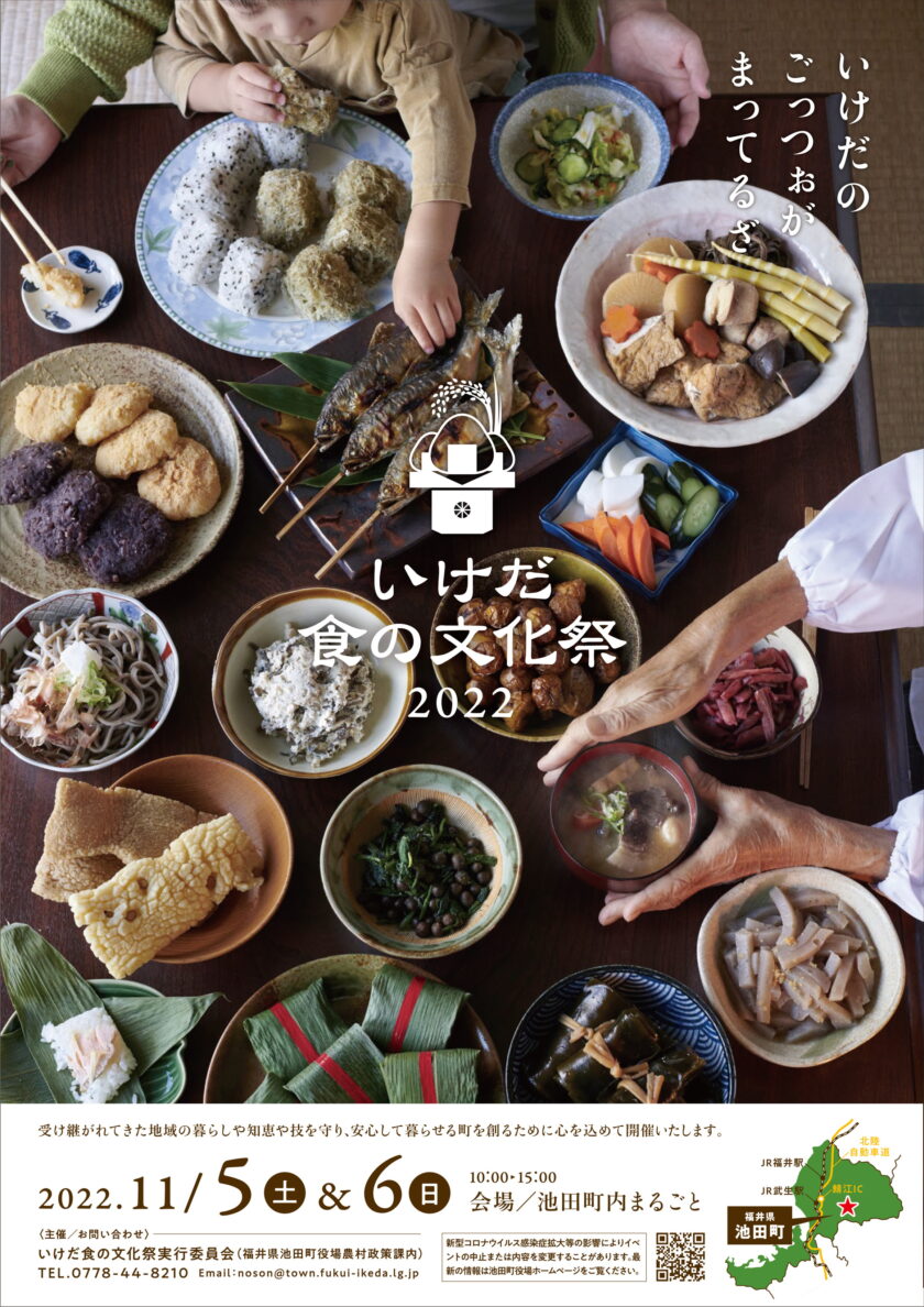 いけだ食の文化祭2022