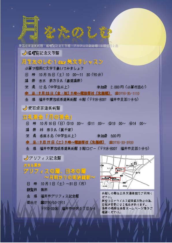月をたのしむ１day美文字レッスン
