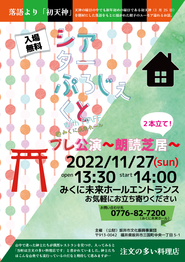 シアターぷろじぇくとwith MAFF プレ公演～朗読芝居二本立て～