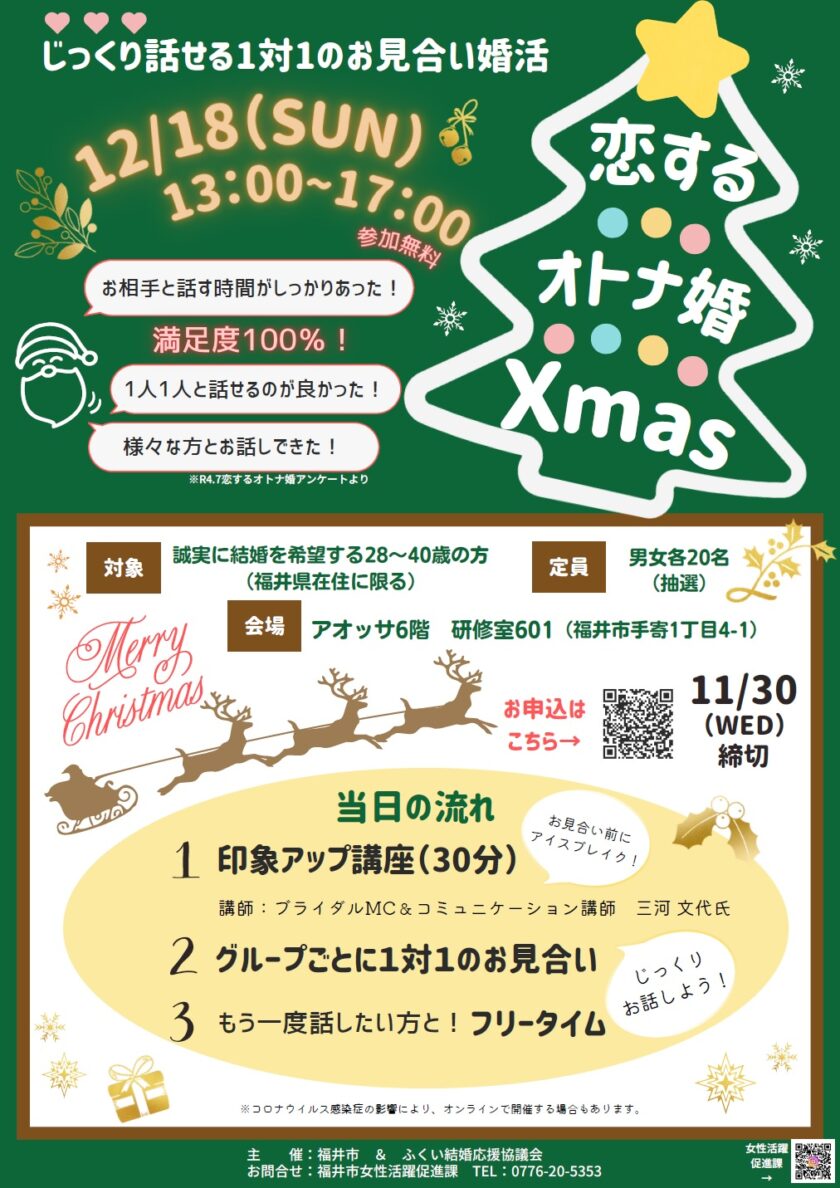 恋するオトナ婚Xmas 参加者募集