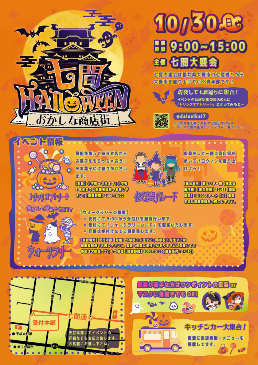 七間ハロウィン～おかしな商店街