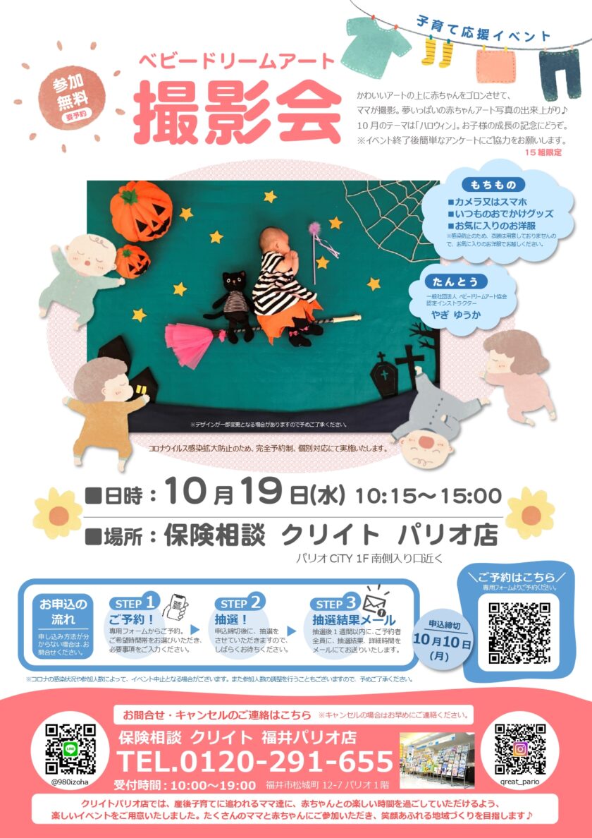 ベビードリームアート撮影会