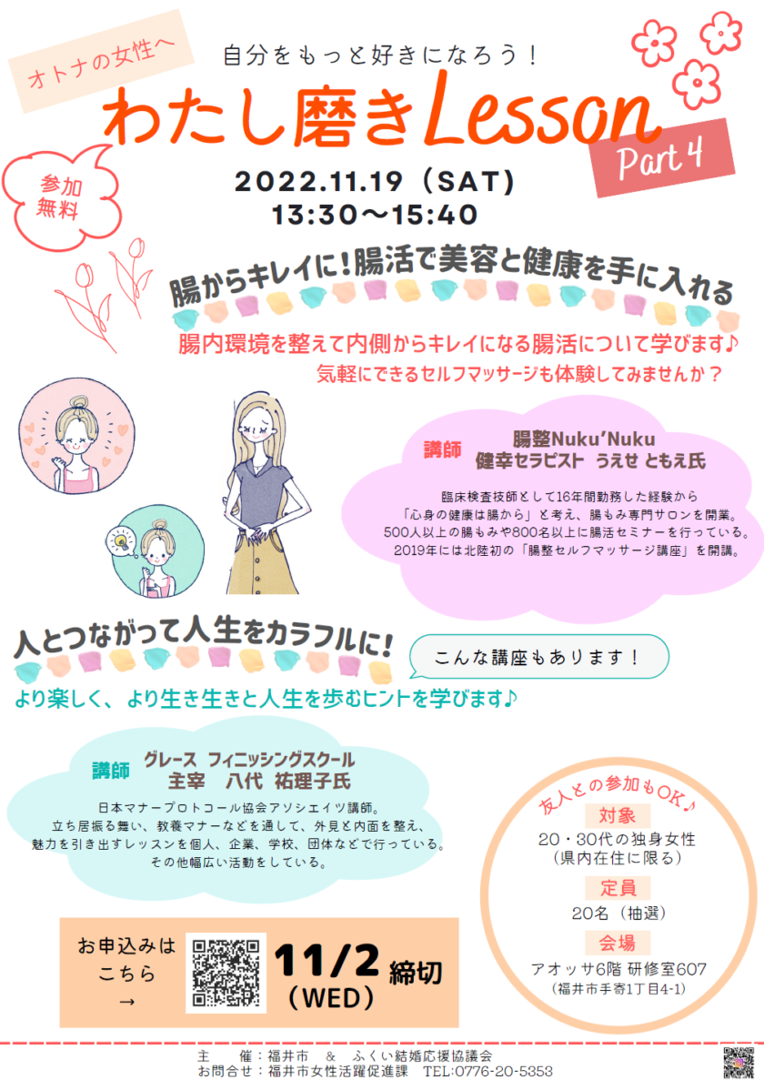 わたし磨きLesson　腸からキレイに！腸活で美容と健康を手に入れる