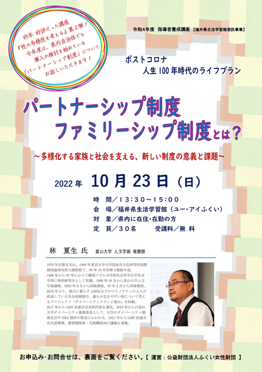 パートナーシップ制度・ファミリーシップ制度とは？