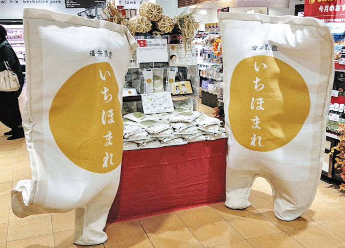 いちほまれキャラ人気　米袋に足　妖怪？妖精？　県が愛称募集