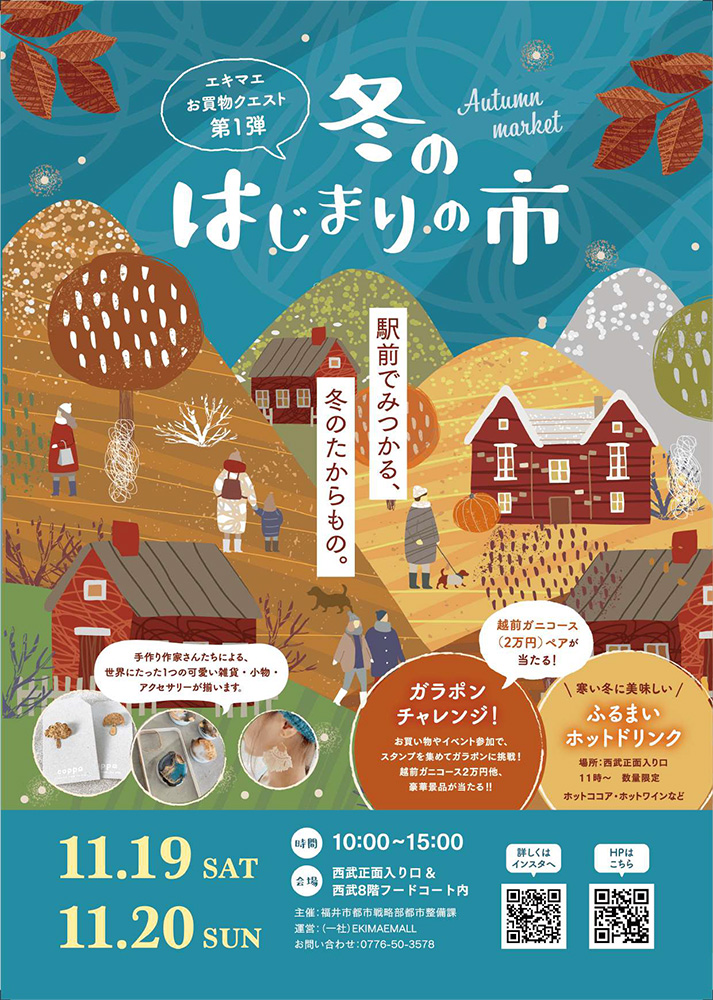 冬のはじまりの市