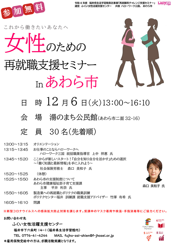 女性のための再就職セミナー　In あわら市