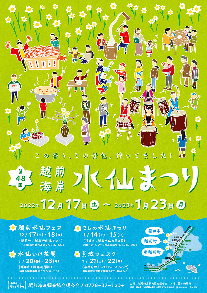 第48回水仙まつり