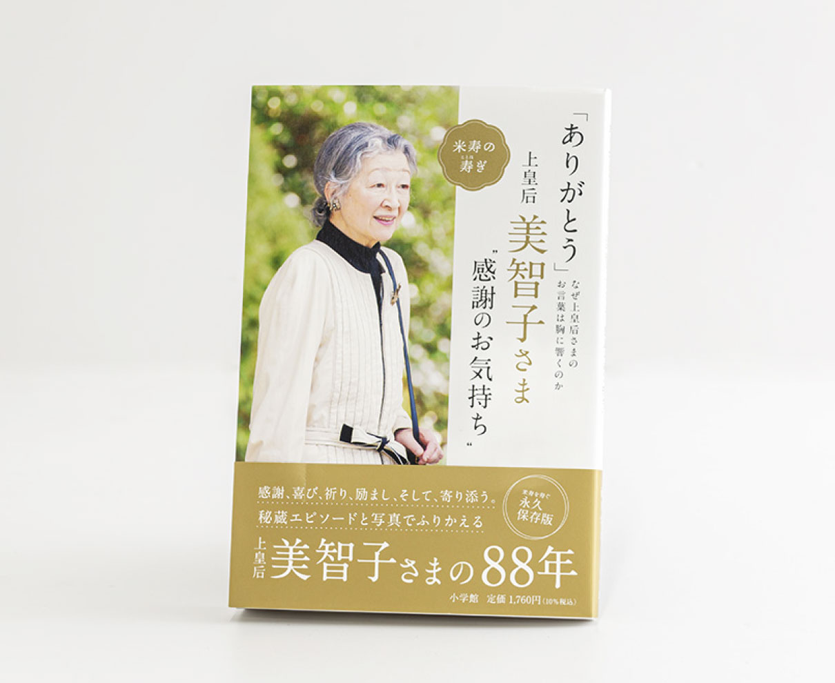 取材メモと秘蔵写真で綴る、上皇后・美智子さまの88年の歩み。 | 日々 