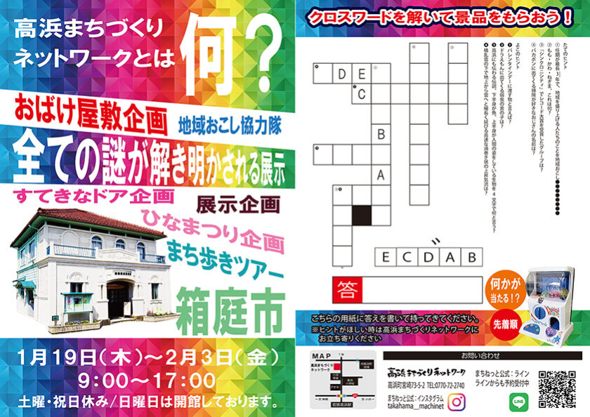 高浜まちづくりネットワーク