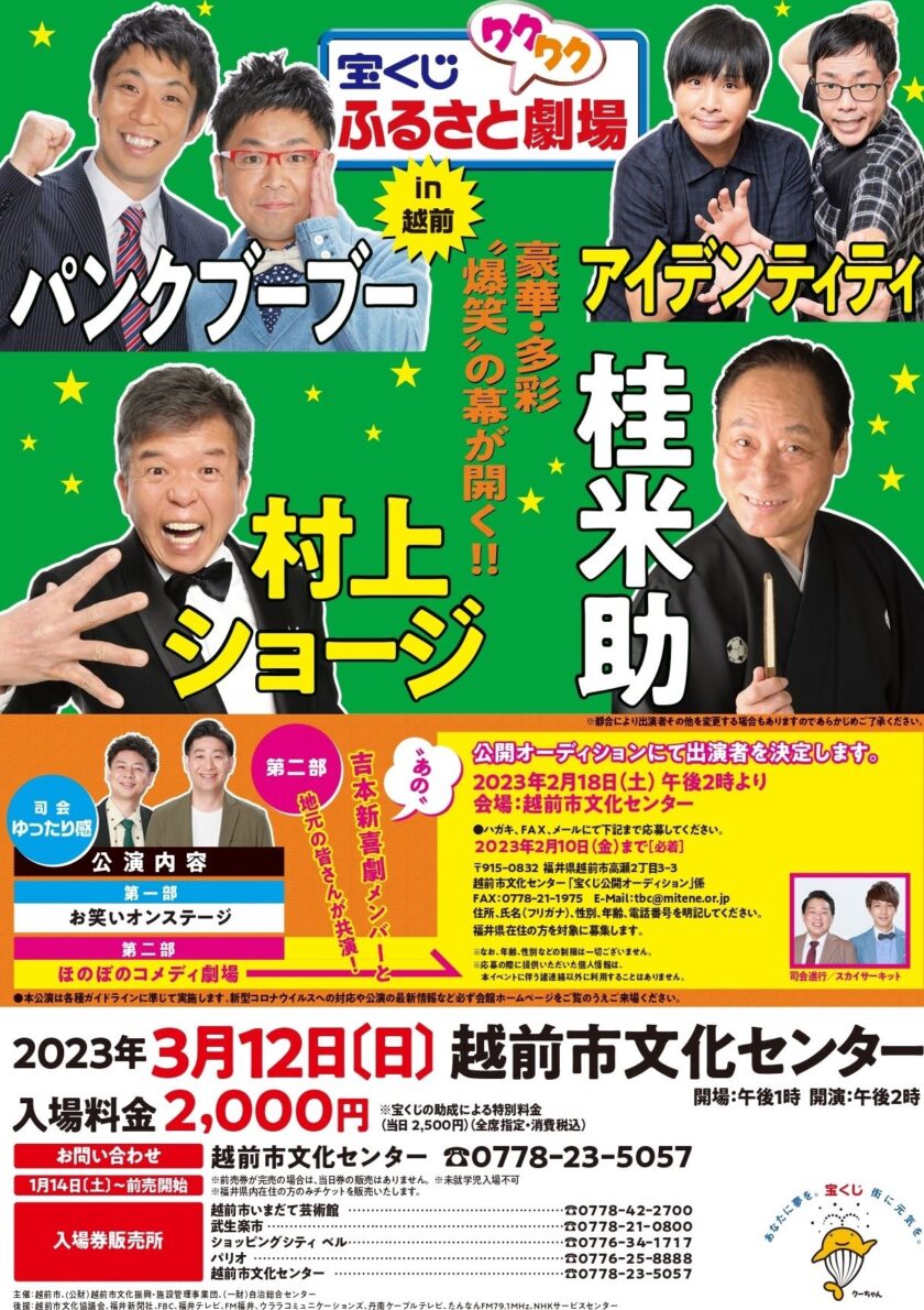 宝くじふるさとワクワク劇場