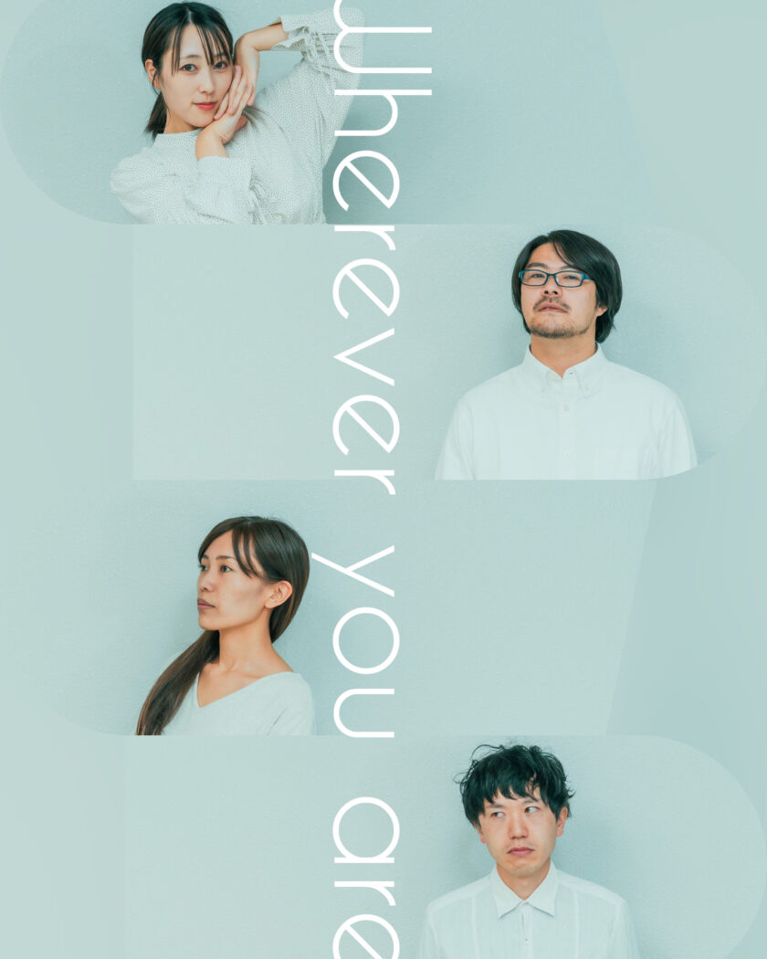 さよならキャンプ公演vol.3 あなたがどこにいても