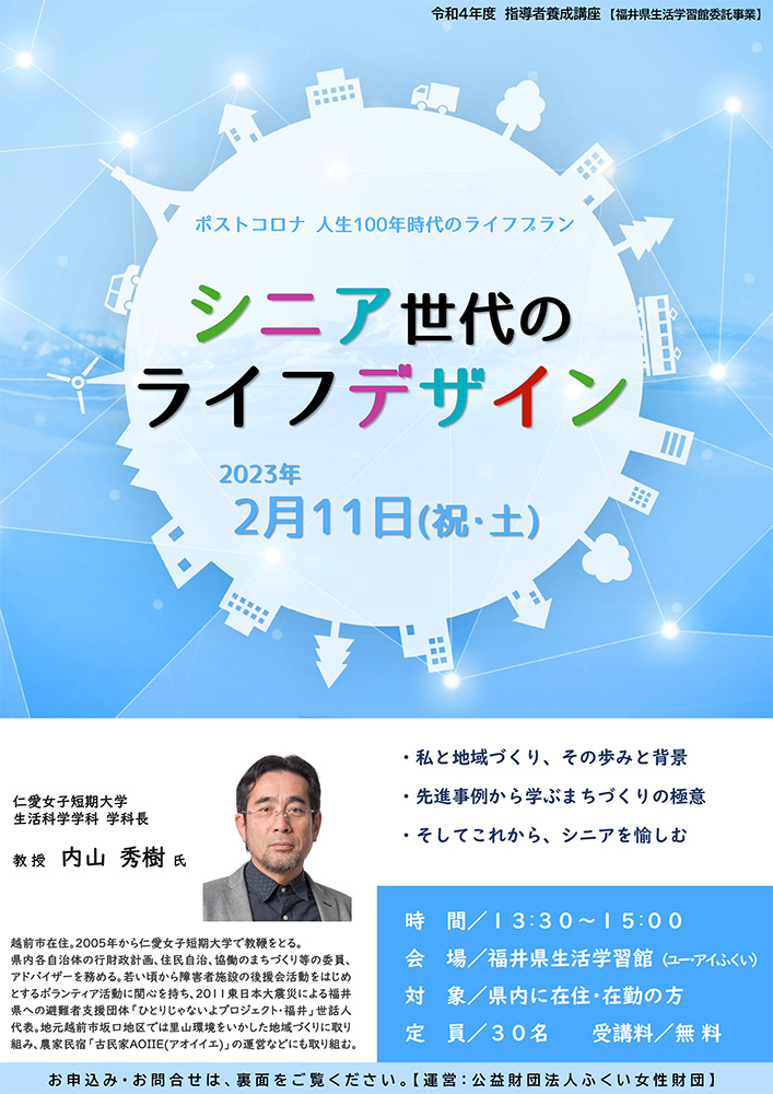 シニア世代のライフデザイン～ポストコロナ 人生100年時代のライフプラン