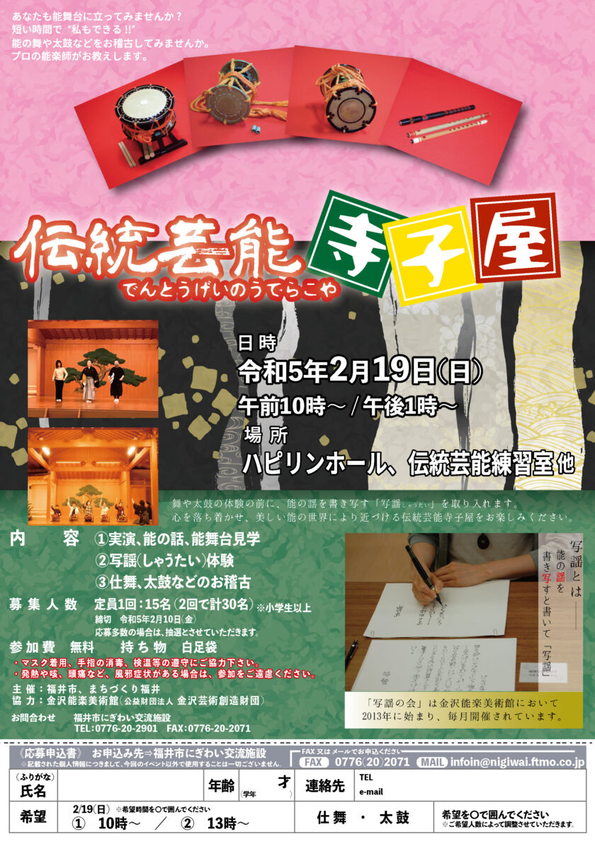 伝統芸能寺子屋