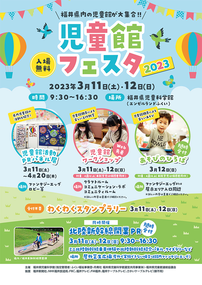 児童館フェスタ2023